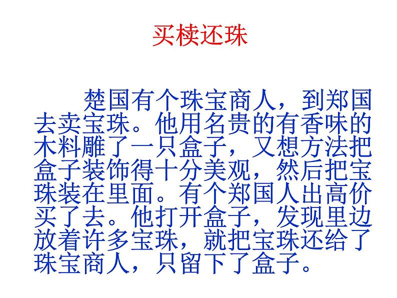 插上想象的翅膀：作文扩写训练课件PPT第2页