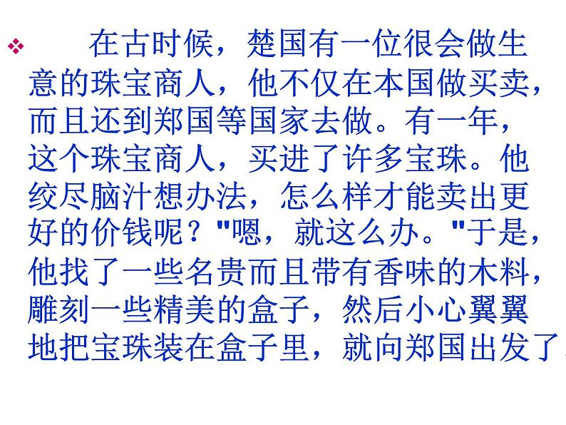 插上想象的翅膀：作文扩写训练课件PPT第3页