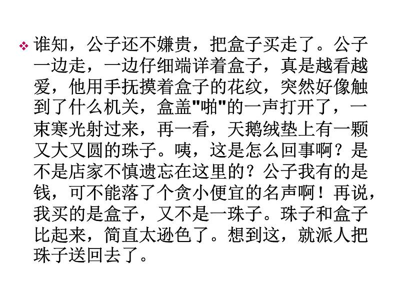 插上想象的翅膀：作文扩写训练课件PPT第5页