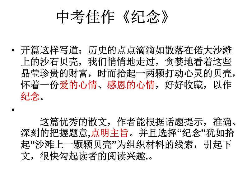 精心打造文章的开头课件PPT第4页