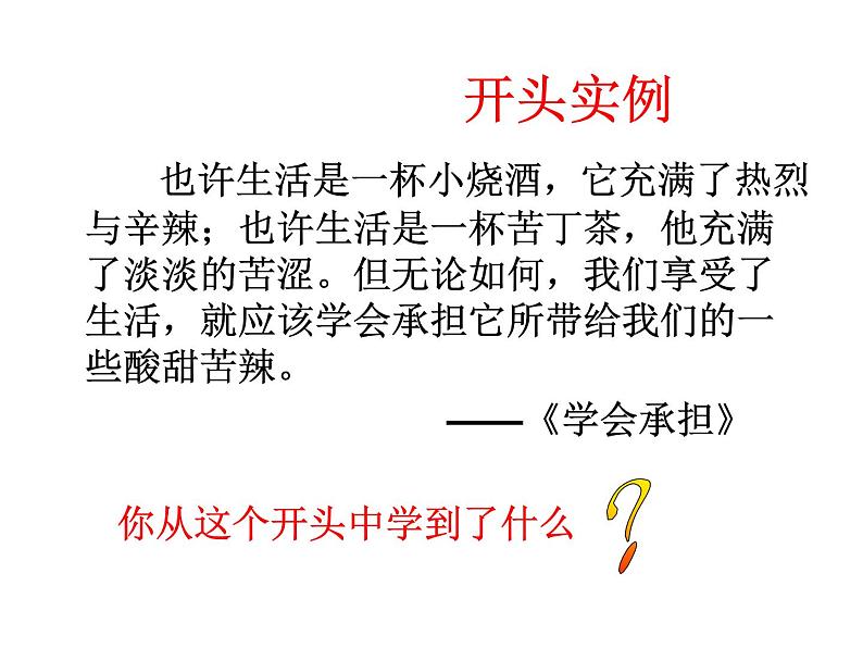 精心打造文章的开头课件PPT第5页
