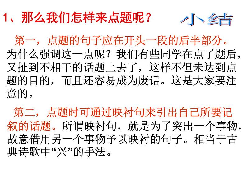 精心打造文章的开头课件PPT第6页