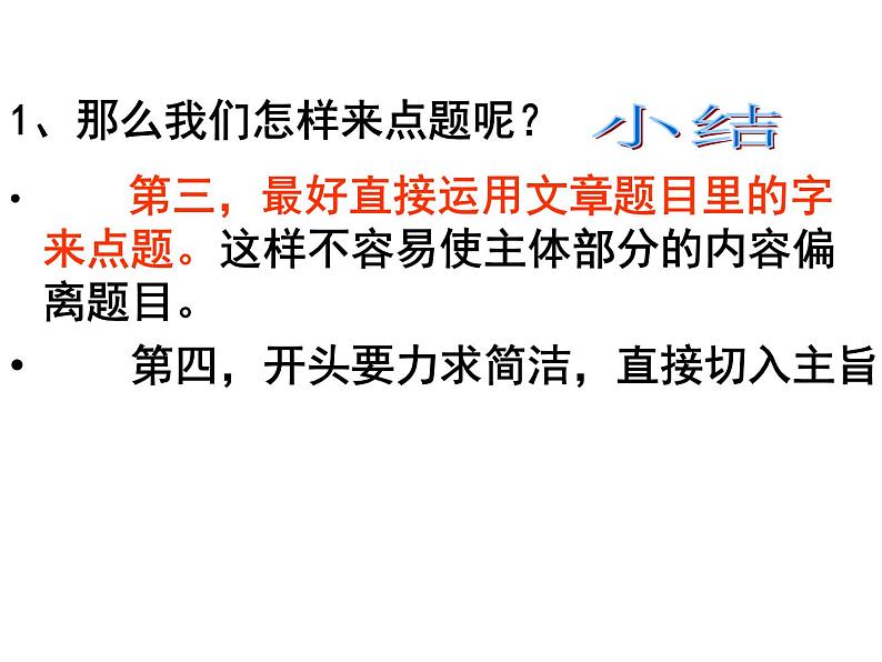 精心打造文章的开头课件PPT第7页