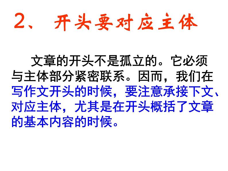 精心打造文章的开头课件PPT第8页
