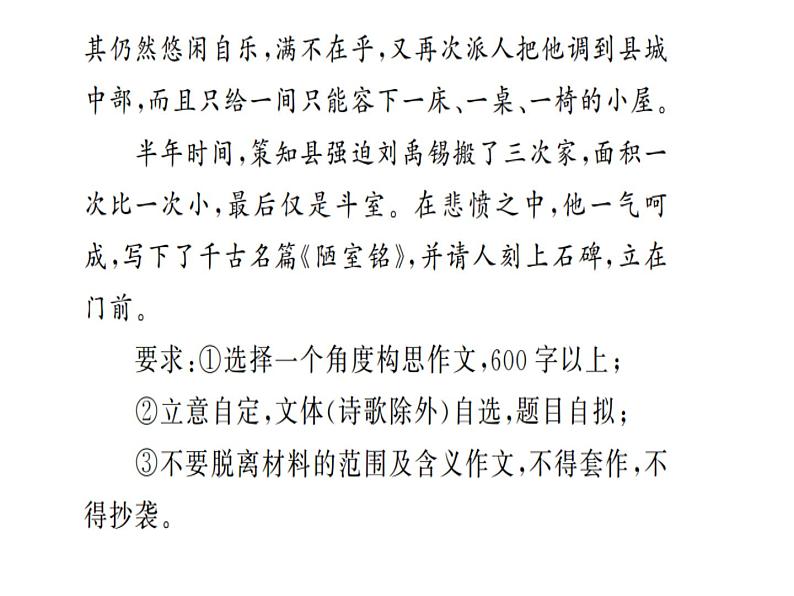 材料作文指导课件第3页