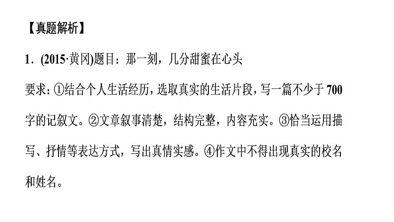 全命题作文课件PPT第2页