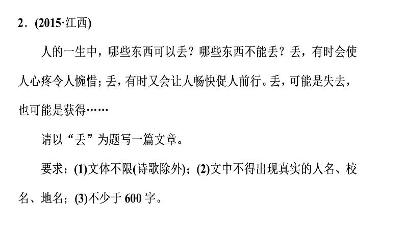 全命题作文课件PPT第3页