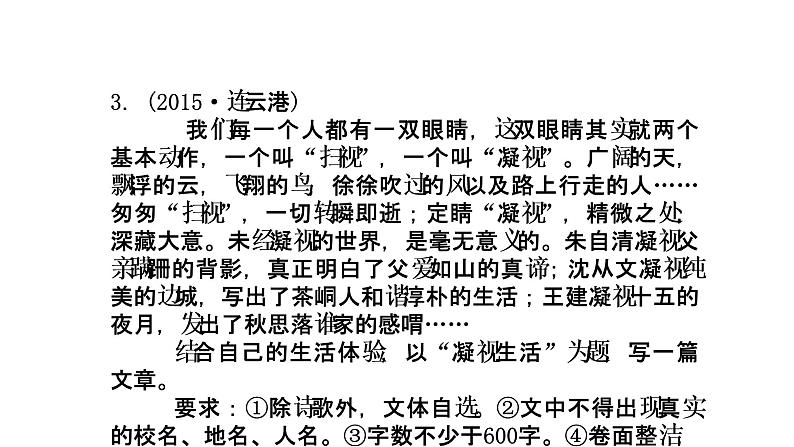 全命题作文课件PPT第4页