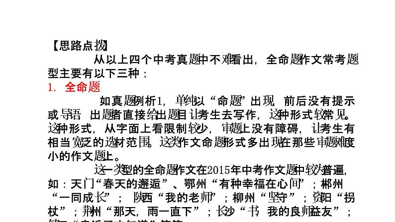 全命题作文课件PPT第6页