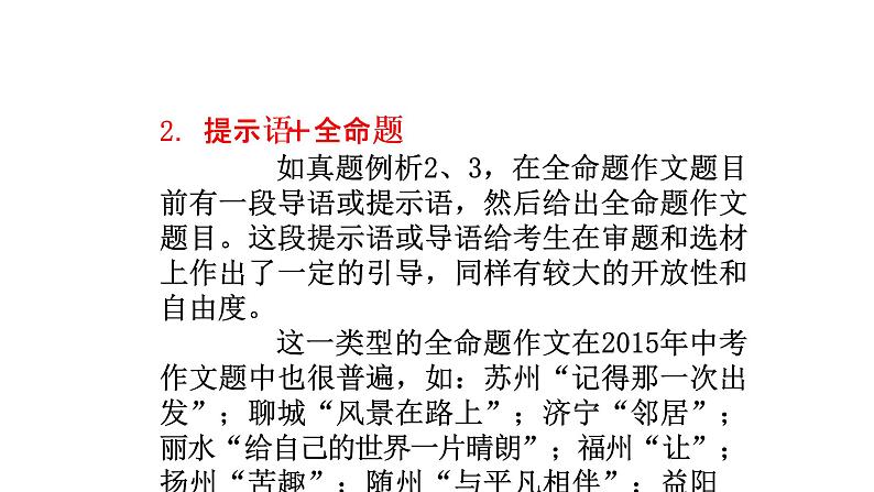 全命题作文课件PPT第7页