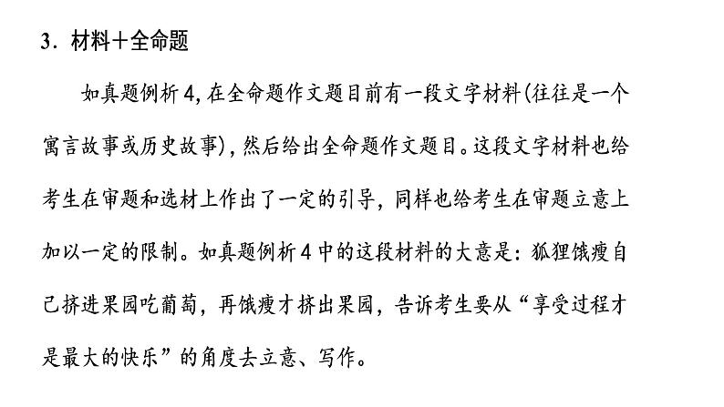 全命题作文课件PPT第8页