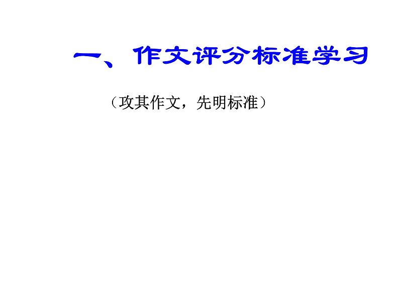 好作文是怎样“炼”成的课件PPT第3页