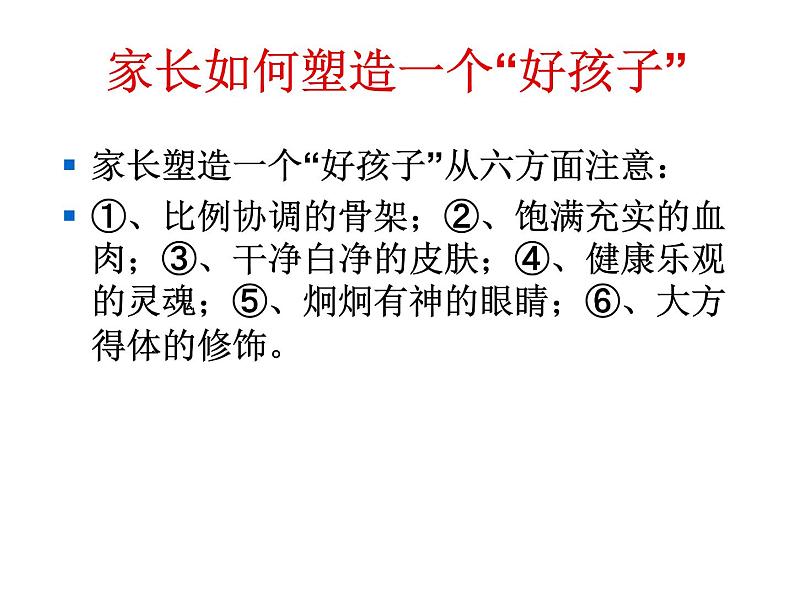 好作文是怎样“炼”成的课件PPT第6页