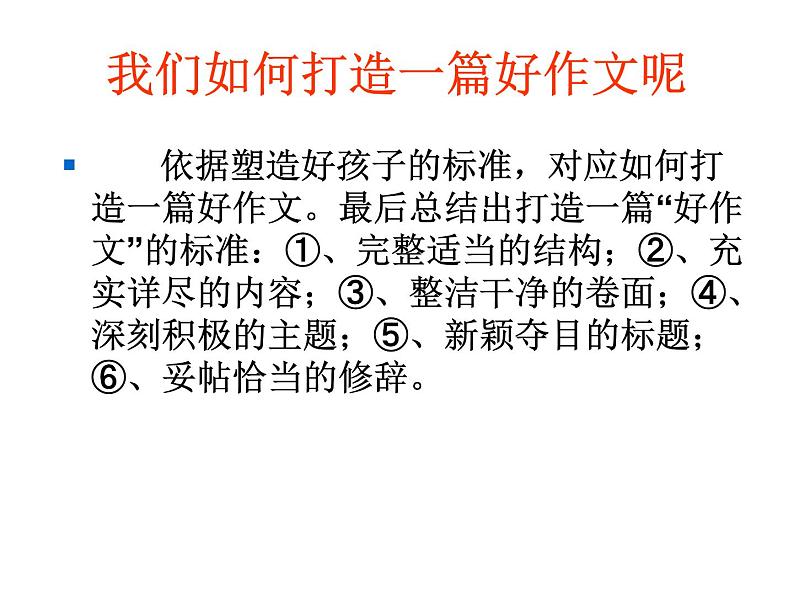 好作文是怎样“炼”成的课件PPT第7页