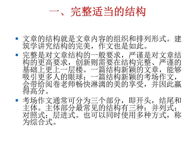 好作文是怎样“炼”成的课件PPT第8页