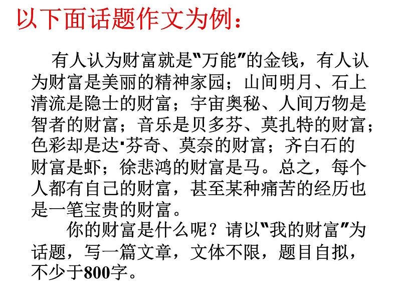 话_题 作_文  开头技法课件PPT02