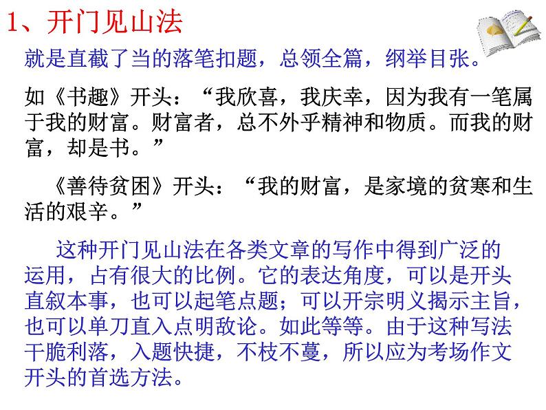 话_题 作_文  开头技法课件PPT03