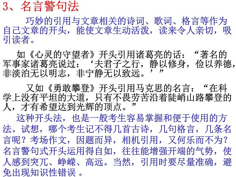 话_题 作_文  开头技法课件PPT05