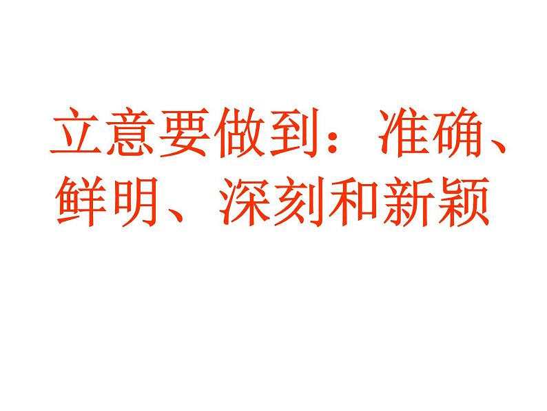 创新作文  多角度立意课件PPT03