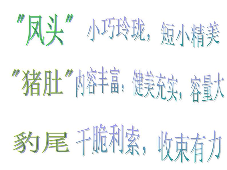 精心打造文章的开头----原来作文可以更美的课件PPT第3页