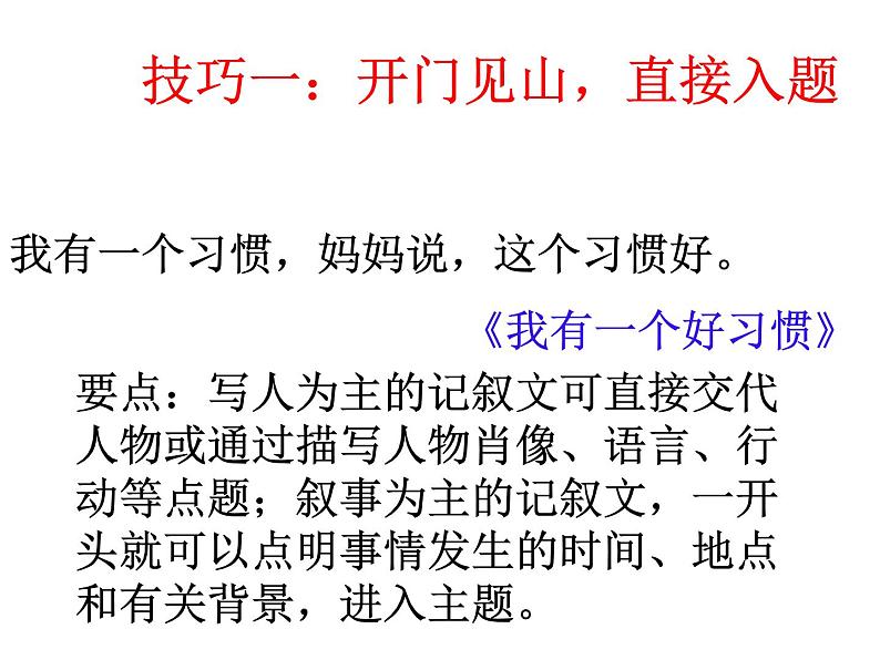 精心打造文章的开头----原来作文可以更美的课件PPT第4页