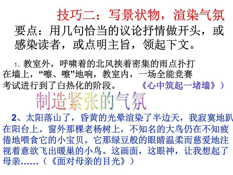 精心打造文章的开头----原来作文可以更美的课件PPT第5页