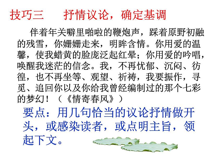 精心打造文章的开头----原来作文可以更美的课件PPT第6页