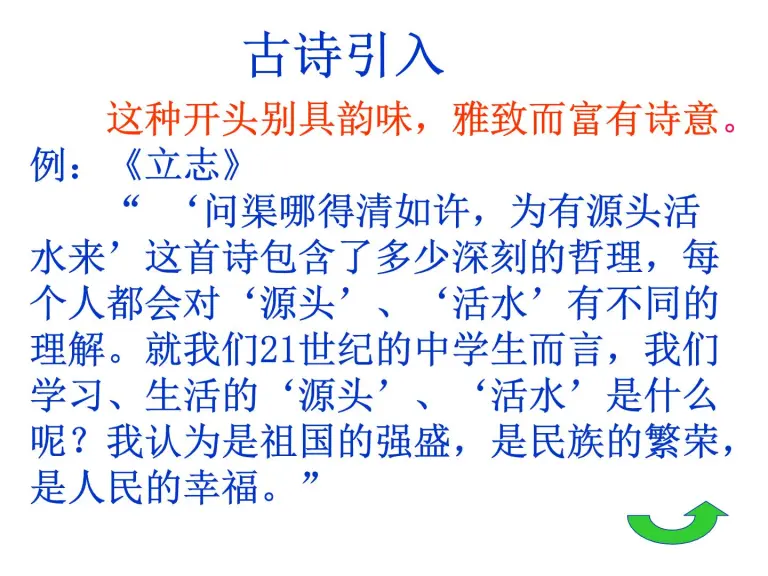 精彩的作文开头 中间 结尾课件ppt 教习网 课件下载