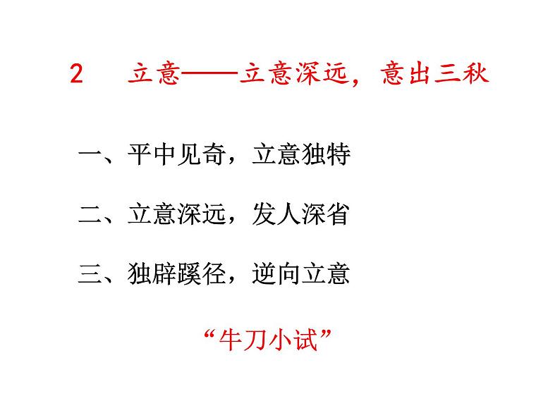 考场高分作文技法课件PPT第6页