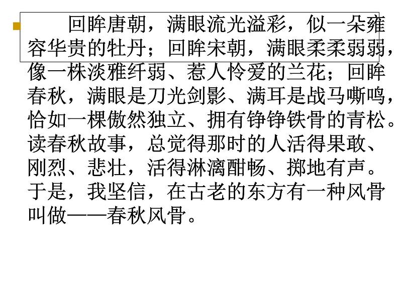 精彩作文开头赏析课件PPT03