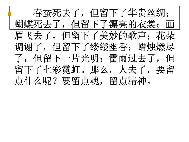 精彩作文开头赏析课件PPT04