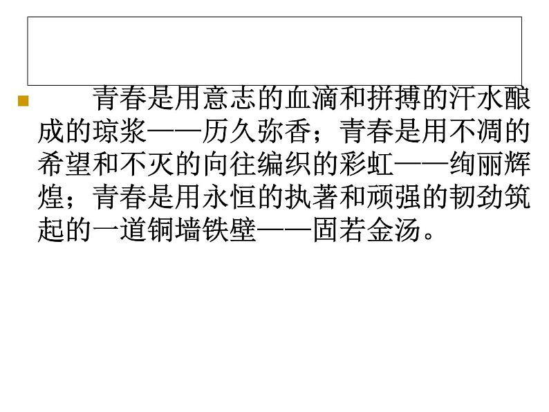 精彩作文开头赏析课件PPT05