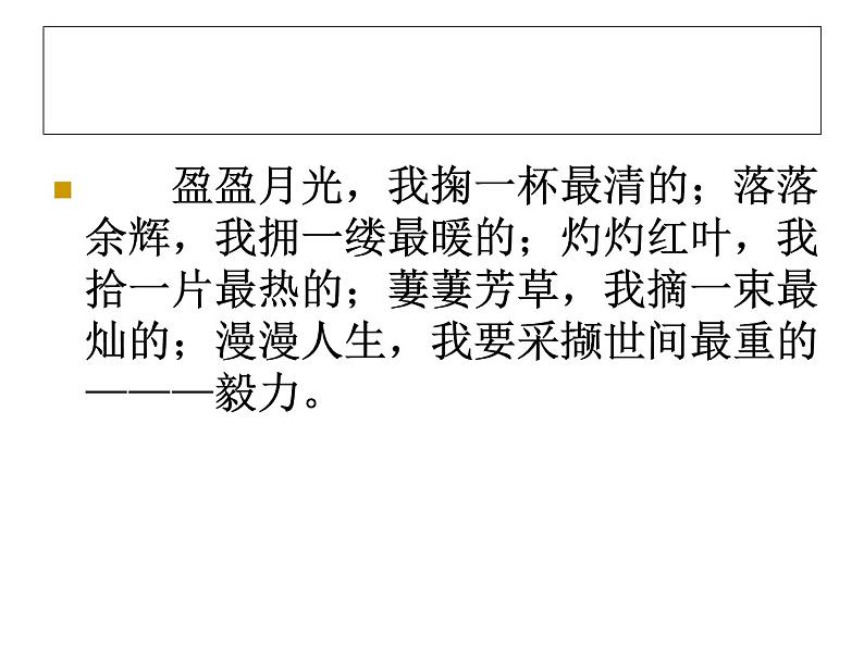 精彩作文开头赏析课件PPT07
