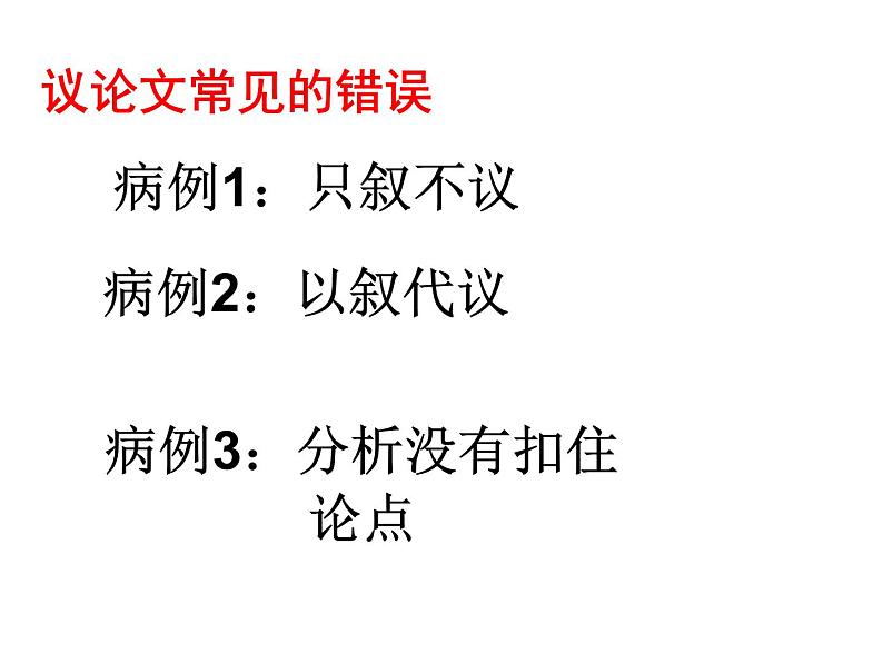 论点和论据的统一课件PPT02