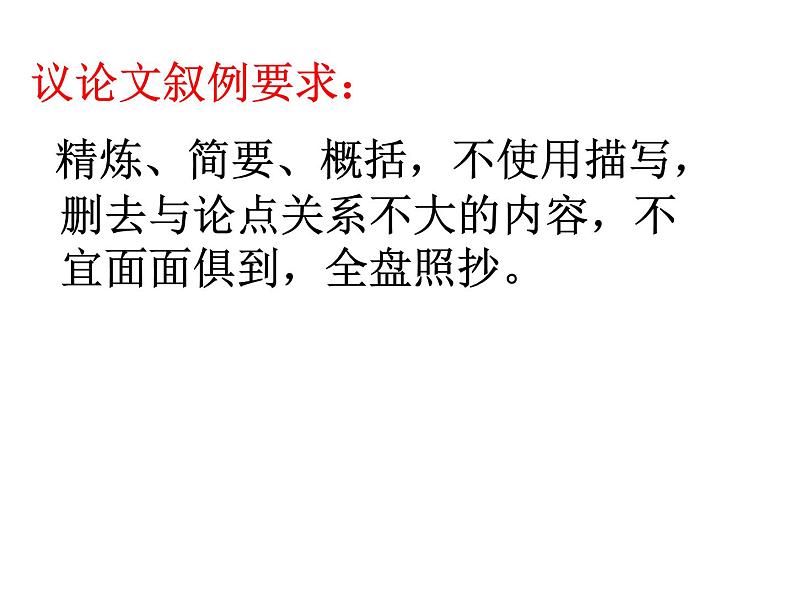 论点和论据的统一课件PPT03