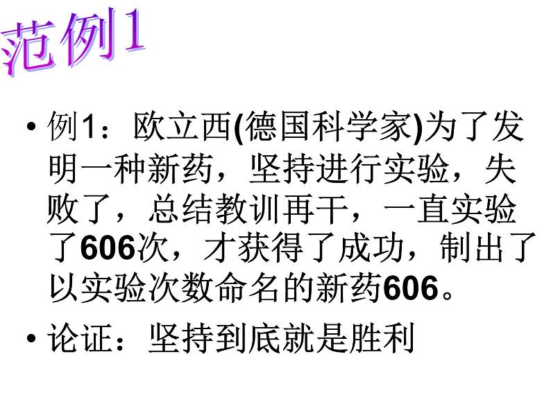 论点和论据的统一课件PPT04