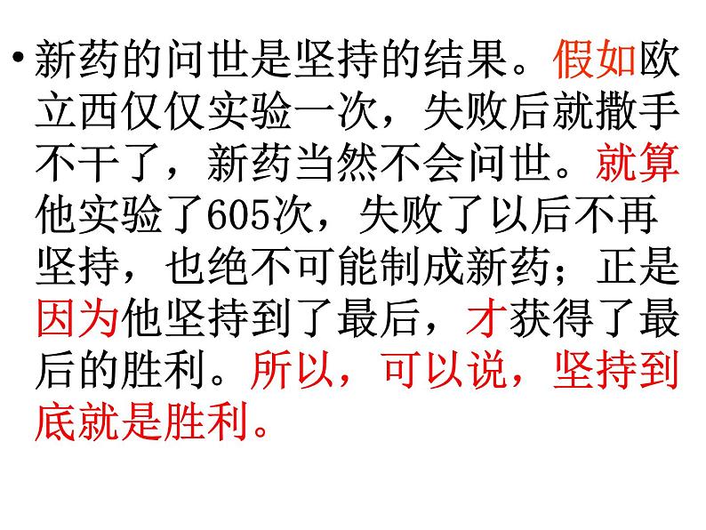 论点和论据的统一课件PPT05