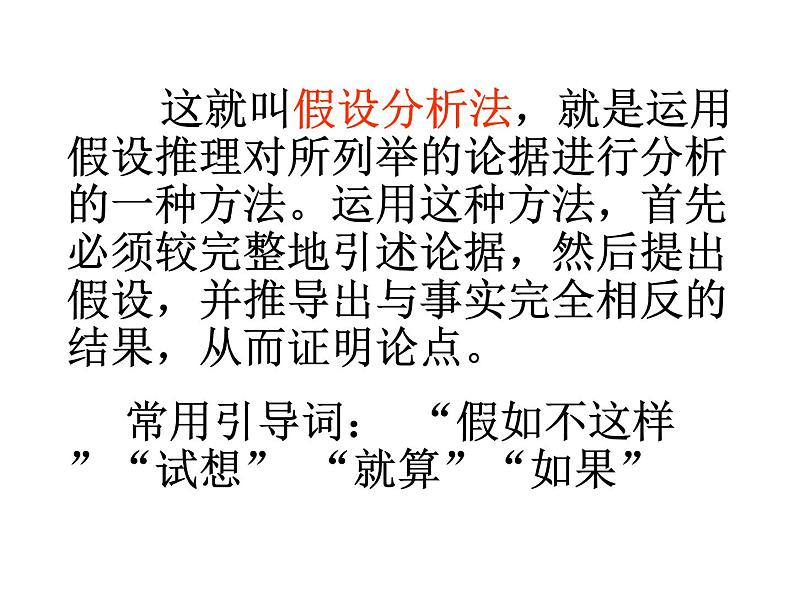 论点和论据的统一课件PPT06