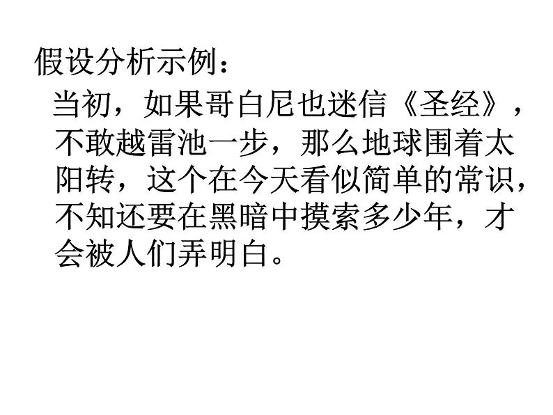 论点和论据的统一课件PPT08