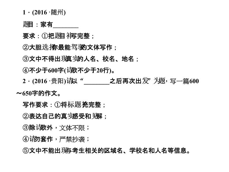 半命题作文指导课件第3页