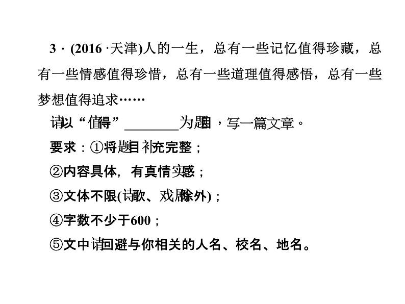 半命题作文指导课件第4页