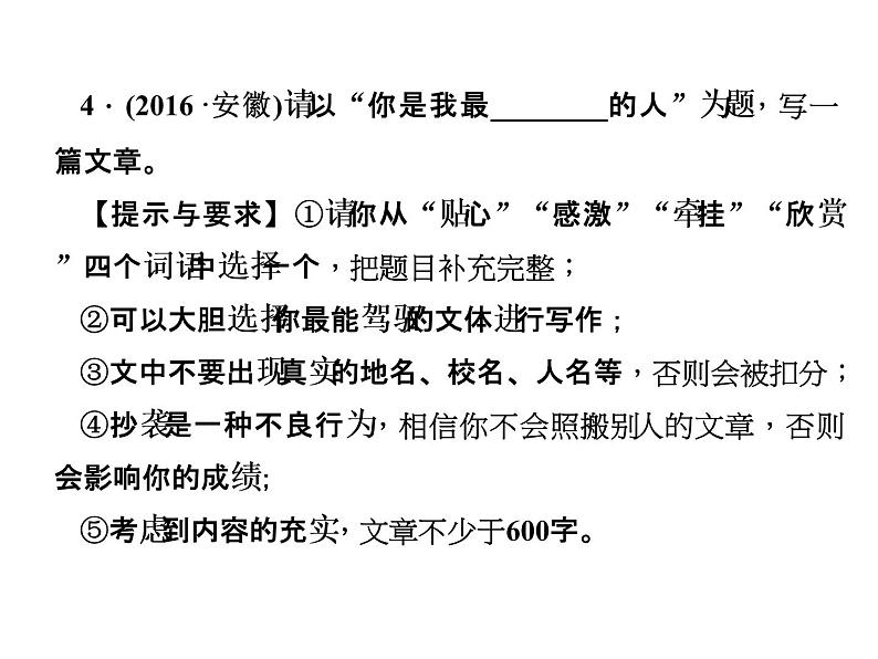 半命题作文指导课件第5页