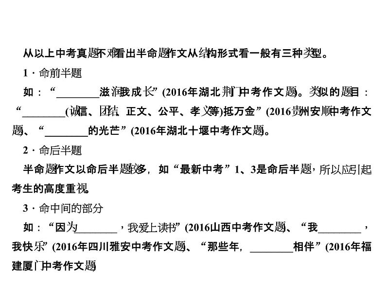 半命题作文指导课件第7页
