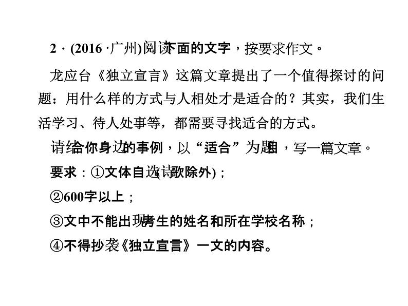 全命题作文指导课件第4页