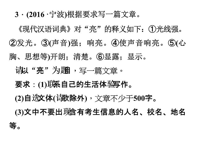 全命题作文指导课件第5页