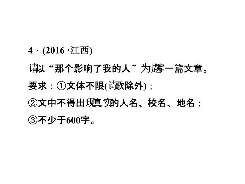 全命题作文指导课件第6页