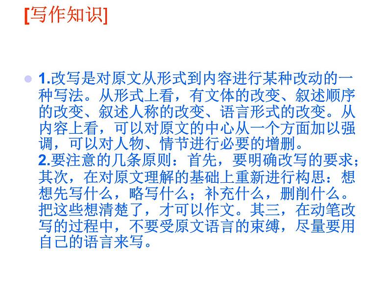 改写作文指导ppt课件03