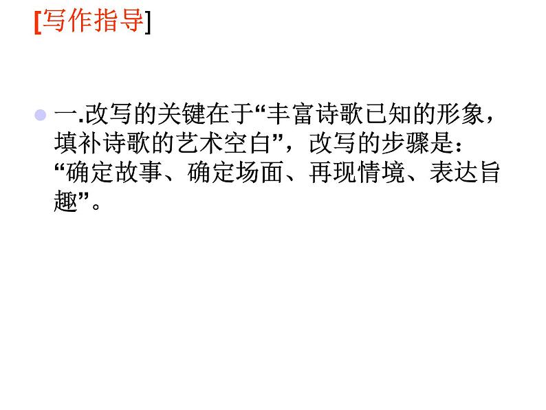 改写作文指导ppt课件05