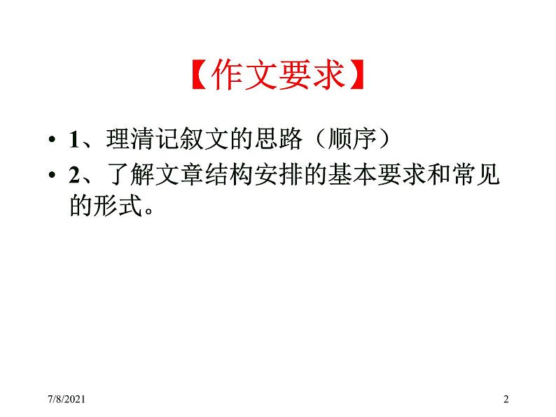 理清思路 合理结构课件PPT第2页