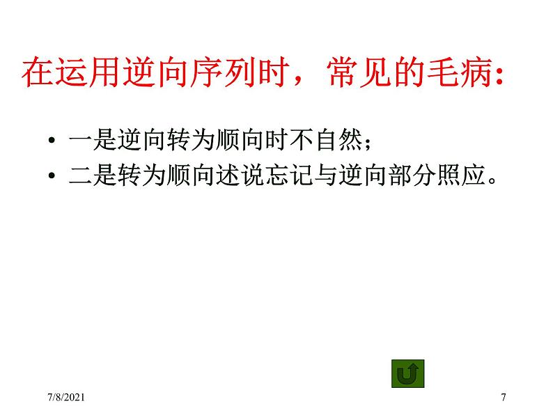 理清思路 合理结构课件PPT第7页